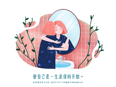 爱自己 illustration original