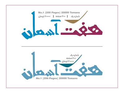 Haft Aseman farsi illustration iran logotype persian logo persian typography
