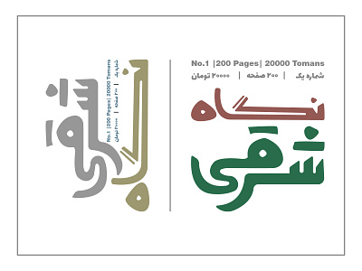 Negah-e-Sharghi farsi logo iranian typography logo logotype persian logo persian typography