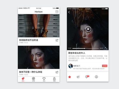 Horizon app、vedio、interface design、ui