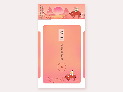 村晚 animation app art cow design guide illustration introduce man study sunrise ui