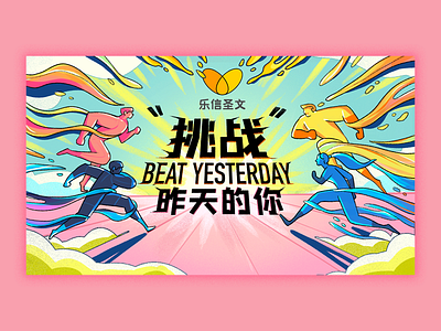 Beat Yesterday