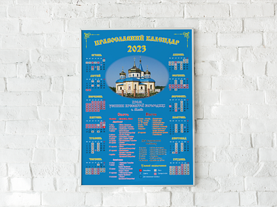 Calendar of church holidays design graphic design vector