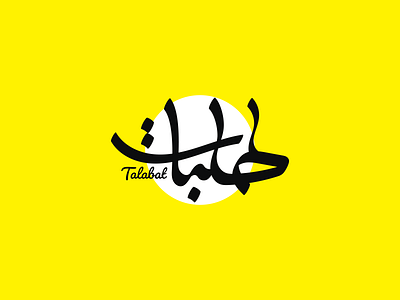 Talabat branding design graphic design illustration logo typography vector