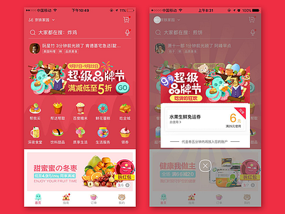 September Super Brand Festival——Baidu takeout APP