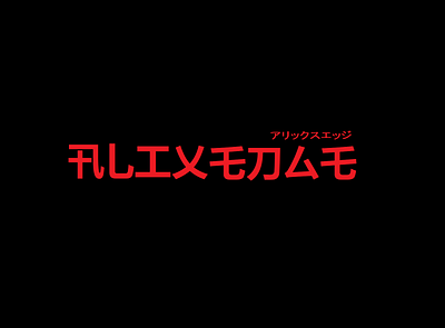 Logotype (Japanese style) design logo