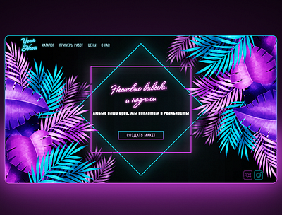 Neon concept Home page design homepage landingpage neon webdesign