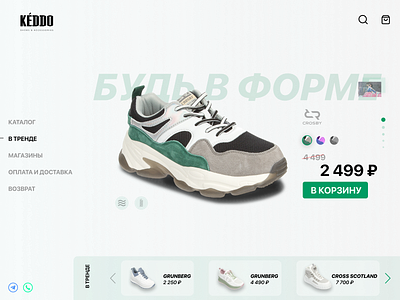 Shoe store website design