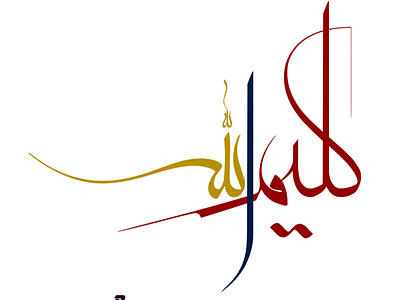Arabic Calligraphy logo branding business logo calligraphy style logo design graphic design illustration logo typography ui vector