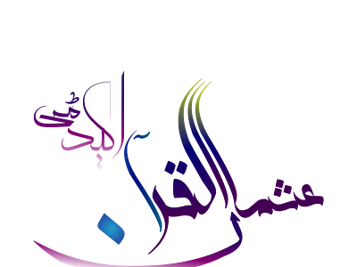 Usman AlQuran Academy logo branding business logo calligraphy style logo design graphic design logo typography