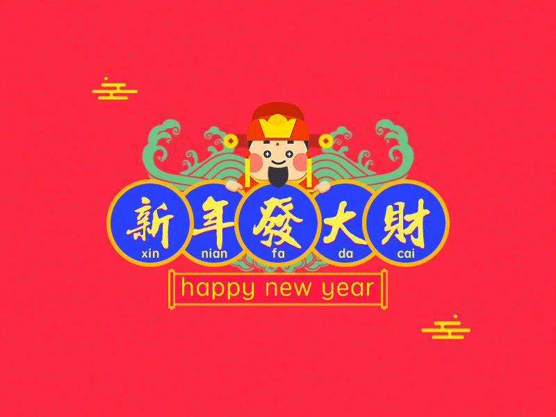 happy new year animation big blue china hancock happy money new red ui year yellow
