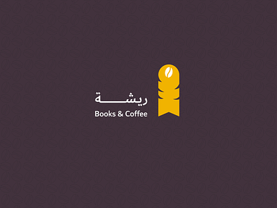 Bookstore & Coffeeshop Logo arabic bookstore bootstrap brand branding coffee coffeeshop icon logo quill