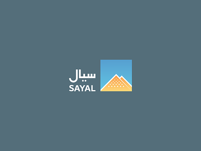 Sayal Logo arabic brand branding draw logo typography