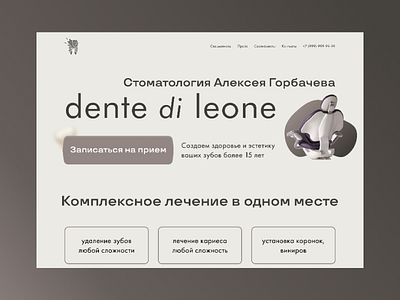 Landing page for the dental clinic 3d animation app branding dentist design for the dental clinic graphic design illustration logo motion graphics typography ui ux vector web web design