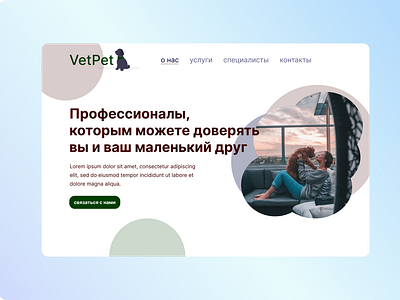 Veterinary care header website. Обложка сайта ветклиники.