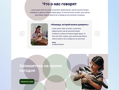 Veterinary care website. Сайт ветклиники. animals clinic design figma graphic design pets tilda ui
