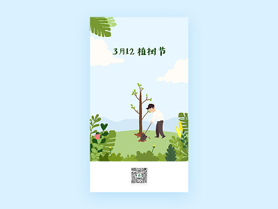 Arbor Day arbor day illustration