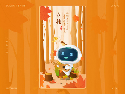Liqiu autumn design illustration