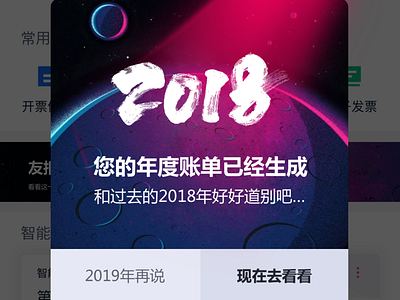 say goodbye 2018 品牌 插图 设计