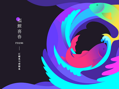 Test（红鲤鱼与绿鲤鱼） chinese color fish illustrations tradition