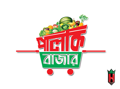 Pakli Bazar Logo app branding design graphic design he1a1 icon logo vector