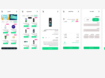 Complete Arabic health products app design design figma mobile app mobile app design mobile design ui ux