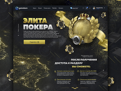 Landing Page "Elite Poker"