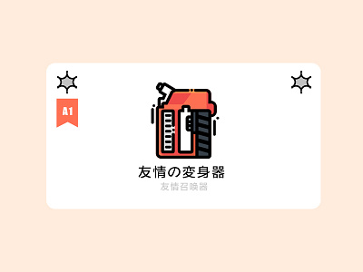 友情召唤器 插画、ui