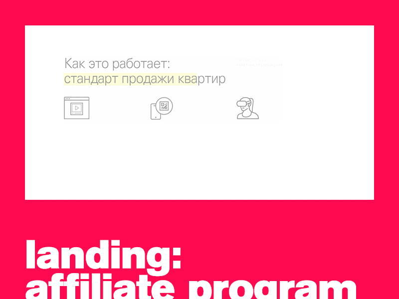 Planoplan: affiliate program