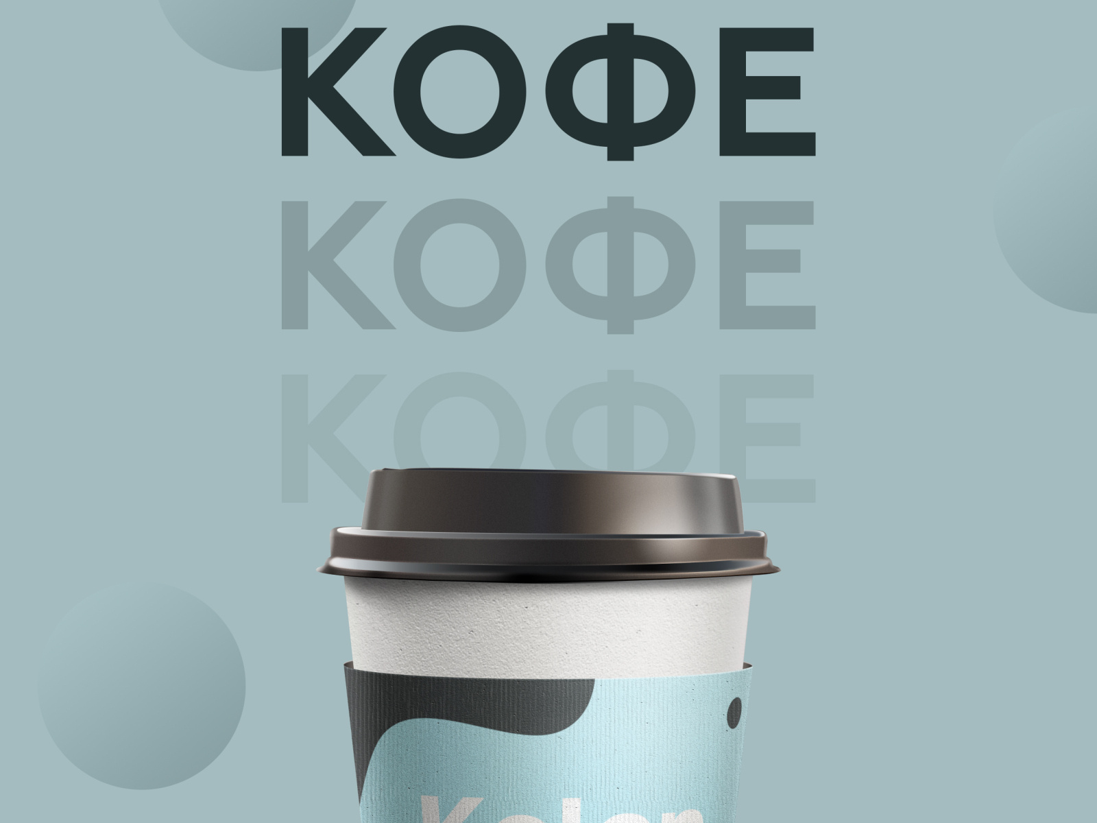 Баннер для кофейни by Suren on Dribbble