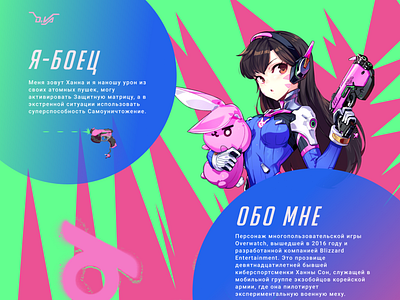 Overwatch. D.Va