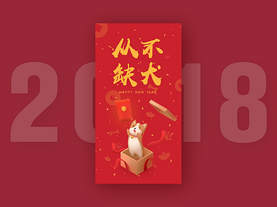 Red packet china dog illustration packet red
