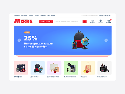 Mekka - office supples e-store e commerce web web design website
