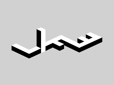 Life branding design logo logodesign minimal simple typography vector