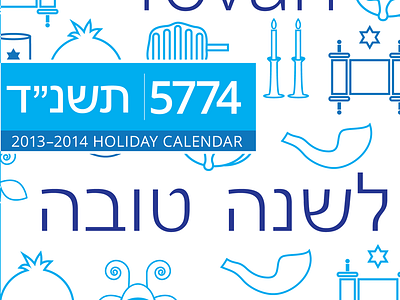 Jewish Calendar Cover Page calendar cover hebrew icons jew jewish patter