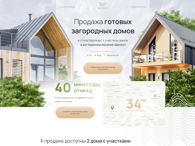 Selling houses | Landing page