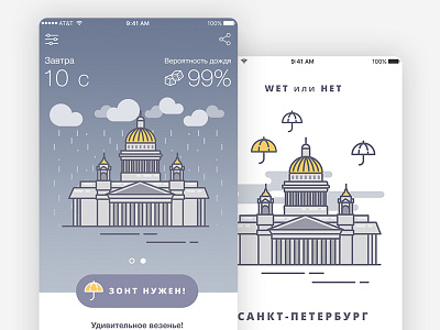 Weather App for IOS animation cathedral city cloudy rain russia saint petersburg umbrella
