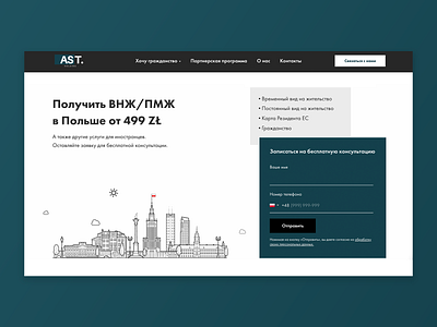 AST Holding. Stay in Poland 2021 design figma landing page poland polish tilda ukraine website work