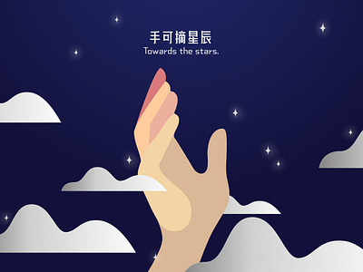 Towards the stars cloud hand illustraion night star