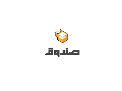 Logo - Arabic typography arabic box branding cube delivery logo s typography