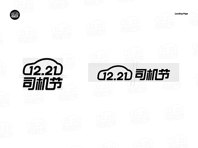 滴滴1221司机节 logo