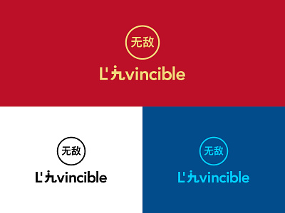 L'invincible - Logo Design branding design graphic design logo logotype typography vector
