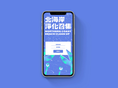 GO CLEAN UP! beach chinese typography clean up crab login typography ui design
