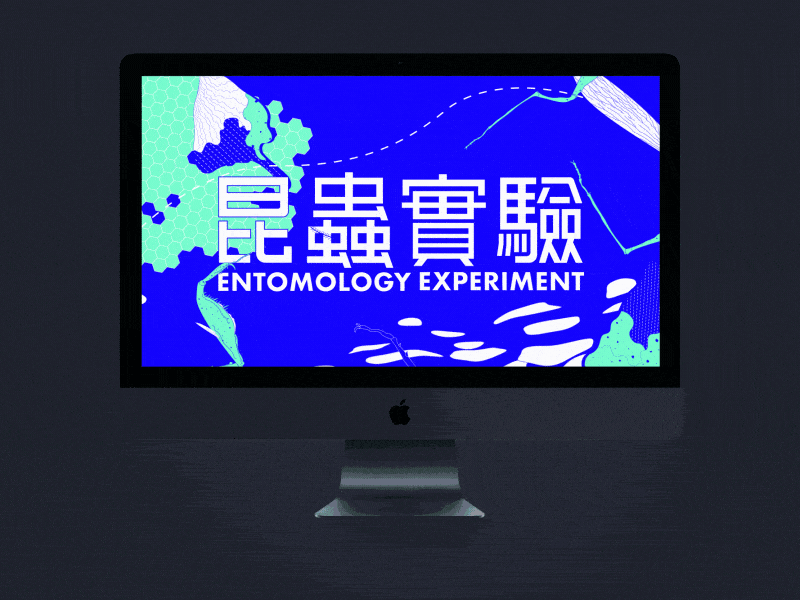 昆蟲實驗／ENTOMOLOGY EXPERIMENT design entomology experiment gif illustration insects motion typography 實驗 昆蟲