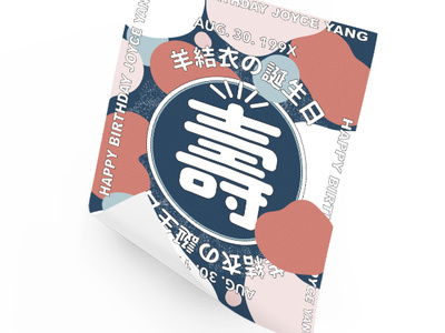 JOYCE YANG's BD birthday card graphic design layout pattern design
