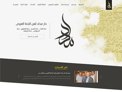 Dar Mdad arabic calligraphy design layout layoutdesign photoshop responsive typography ui ui designer web webdesign website