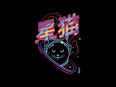 STAR CAT II astronaut cats comet galaxy graphicblack graphicdesign japanese kanji kawaii meme merch moon planets solar system space spaceman spaceship star tshirt universe