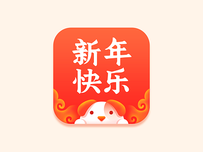 Chinese New Year app chinese cute dog happy icon new year
