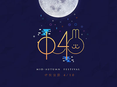 The Mid Autumn Festival 中秋佳节 中秋