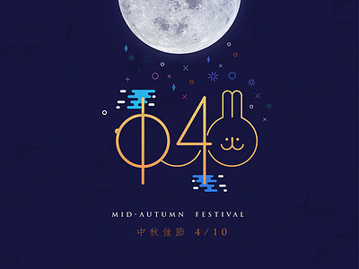 The Mid Autumn Festival 中秋佳节